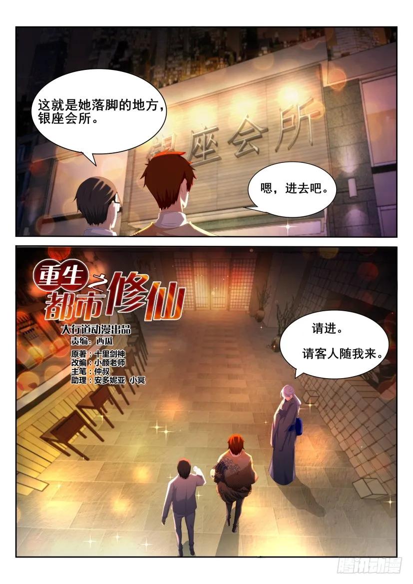 重生之都市修仙 第198话 第195回 第4页