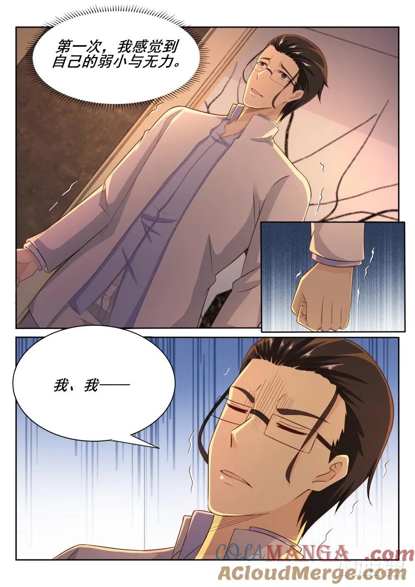 重生之都市修仙 第199话 第196回 第4页