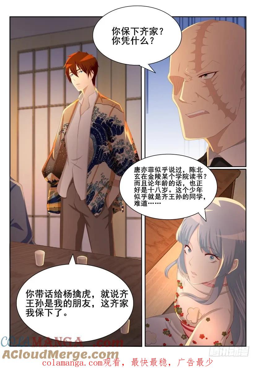 重生之都市修仙 第199话 第196回 第14页