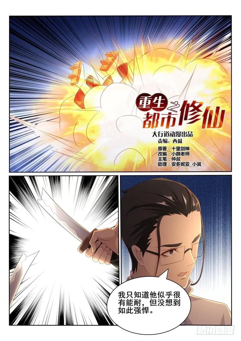 重生之都市修仙 第199话 第196回 第9页