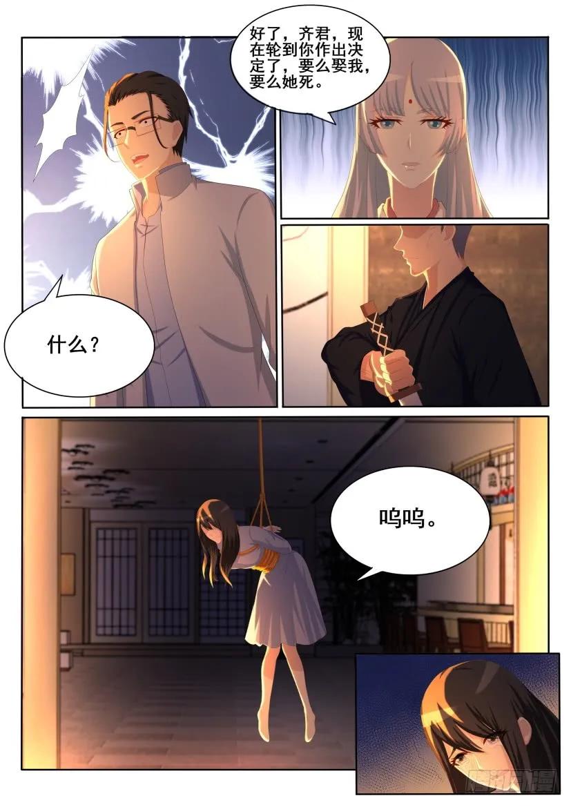 重生之都市修仙 第199话 第196回 第3页