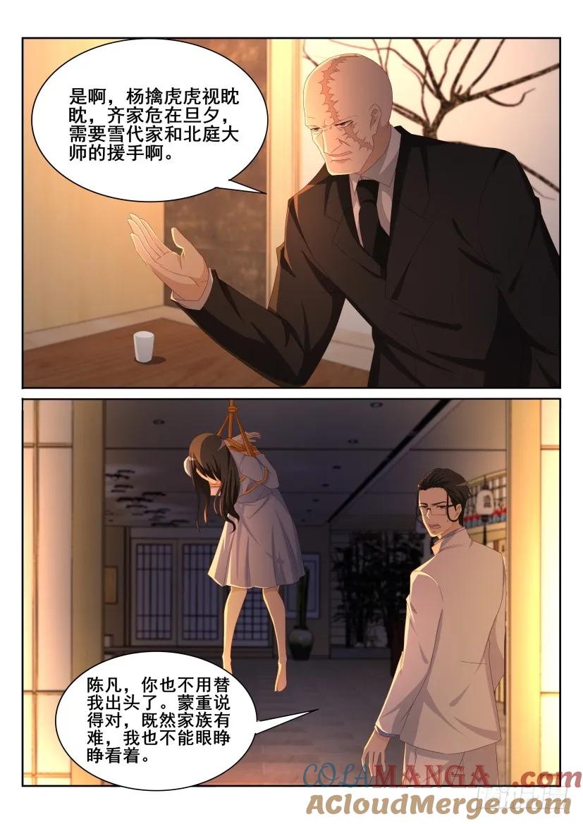 重生之都市修仙 第199话 第196回 第12页