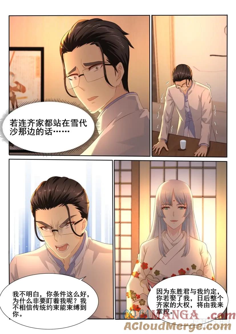 重生之都市修仙 第199话 第196回 第2页
