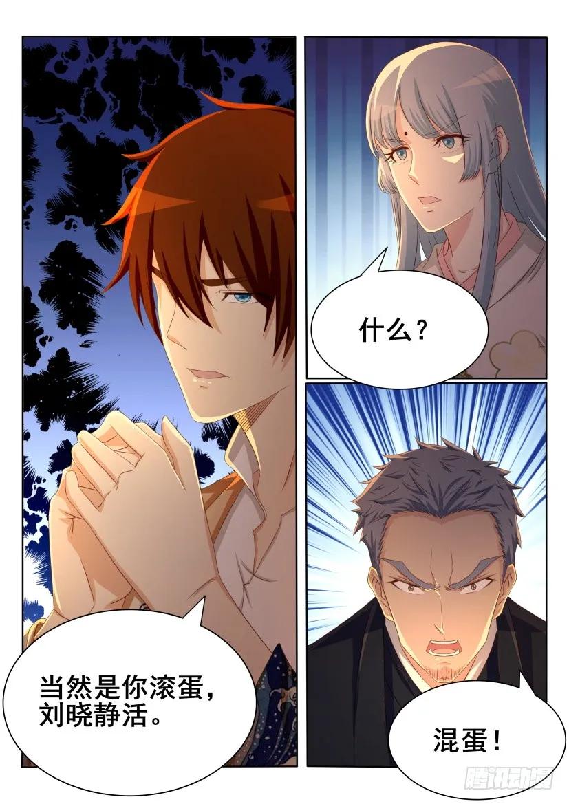 重生之都市修仙 第199话 第196回 第5页