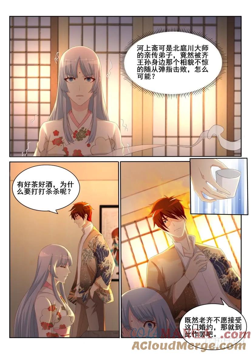 重生之都市修仙 第199话 第196回 第10页