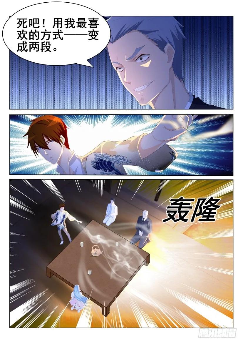重生之都市修仙 第199话 第196回 第7页