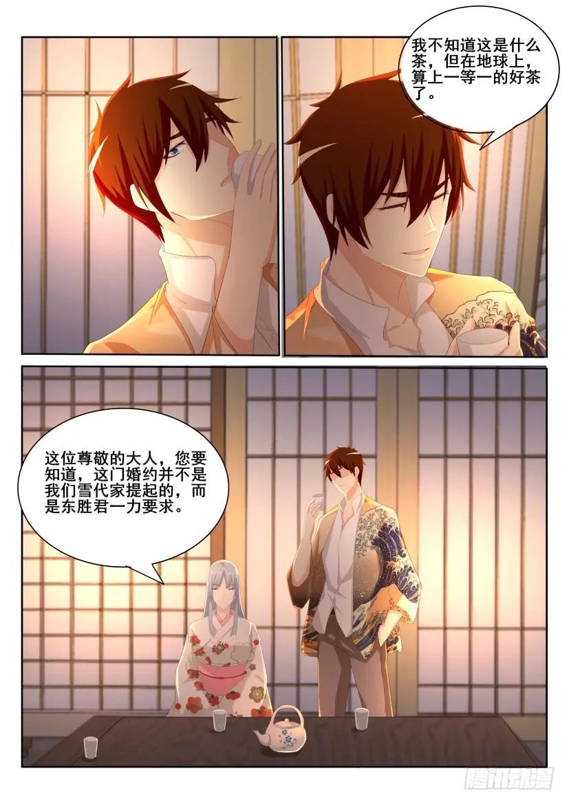 重生之都市修仙 第199话 第196回 第11页