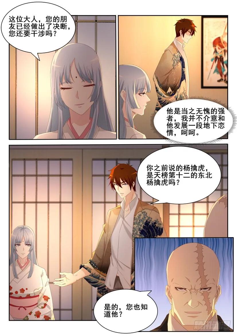 重生之都市修仙 第199话 第196回 第13页