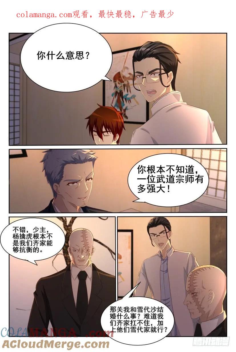 重生之都市修仙 第199话 第196回 第1页