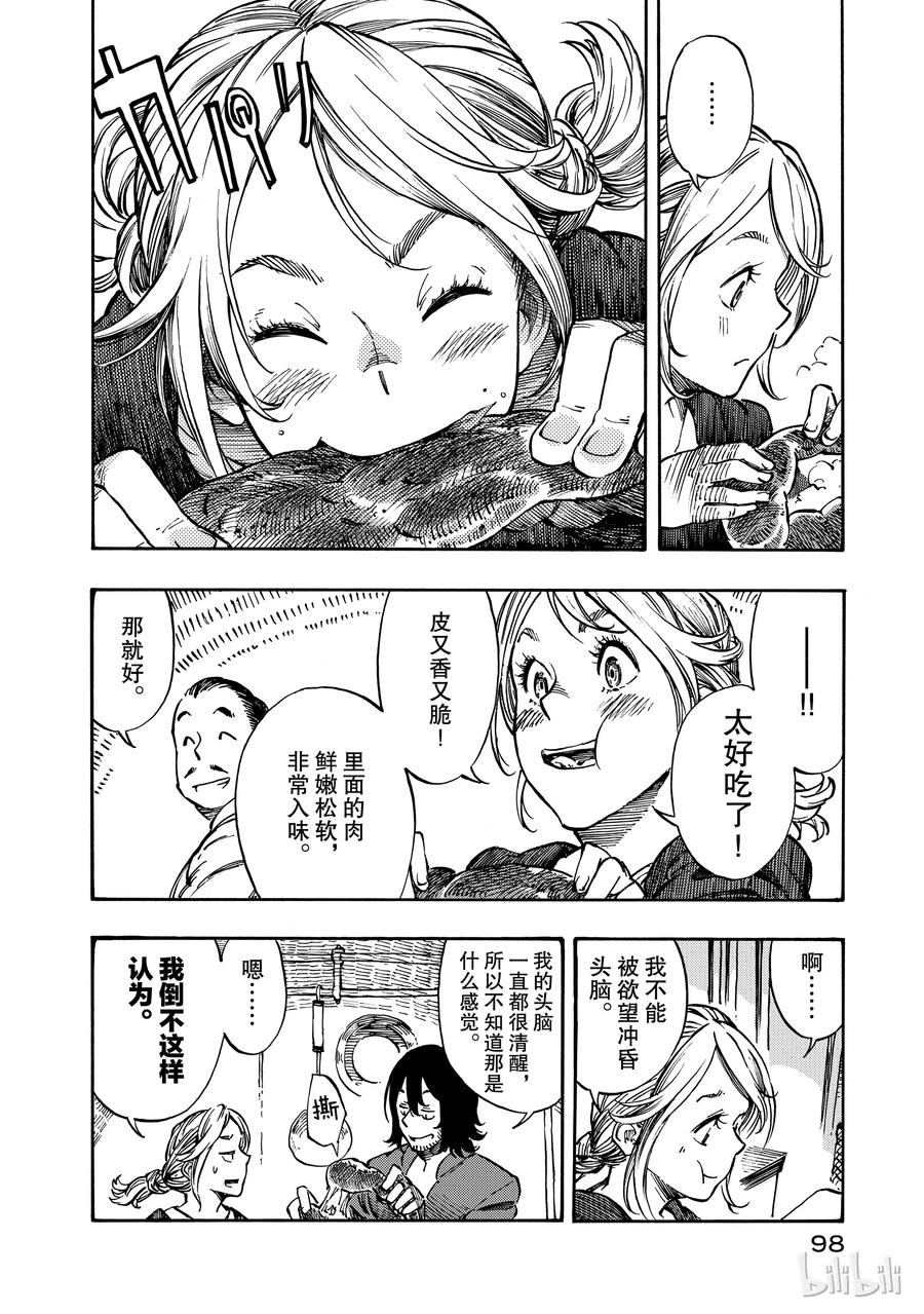 《空挺Dragons》2 赏金与超小龙的恶魔风 第32页