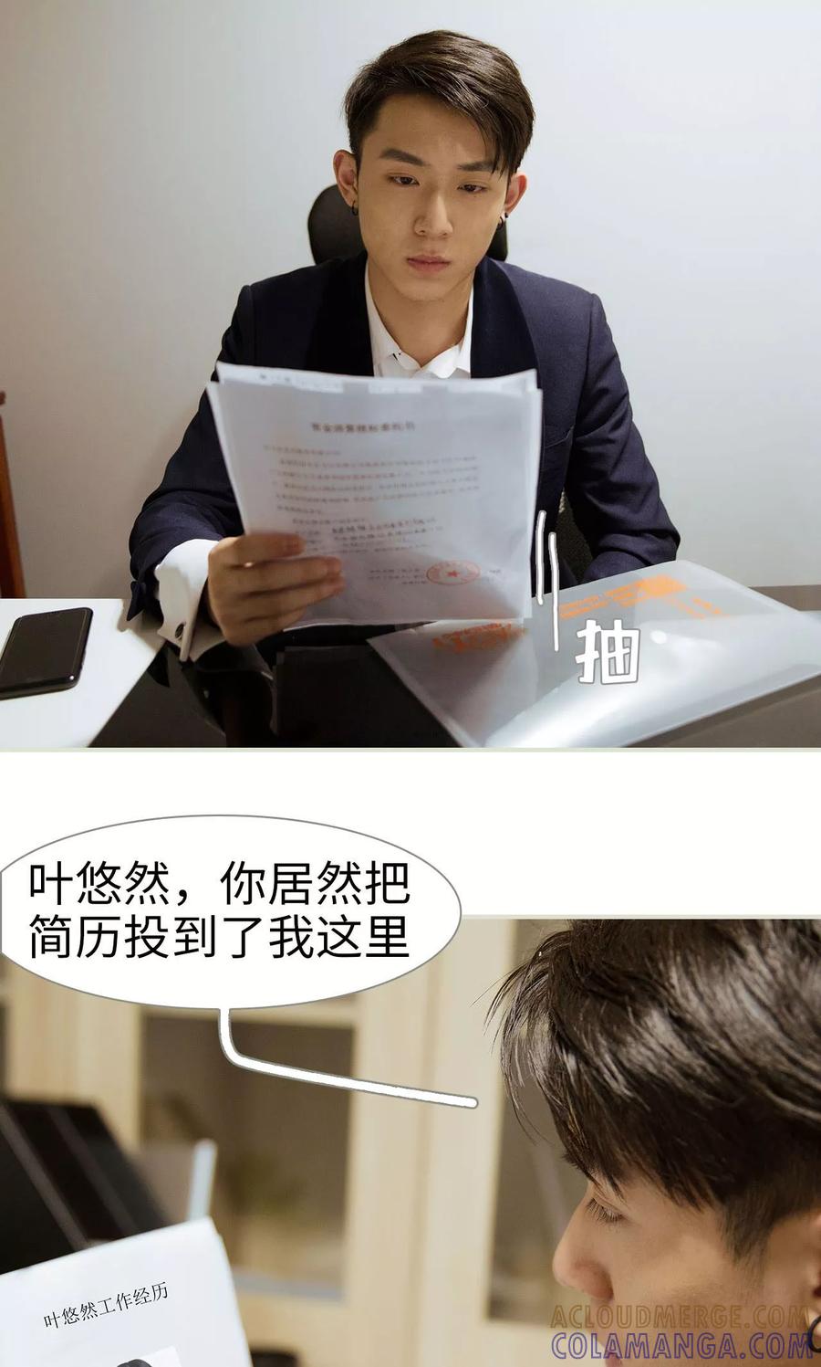 《薄情总裁的助理宠妻》第20话 第21页