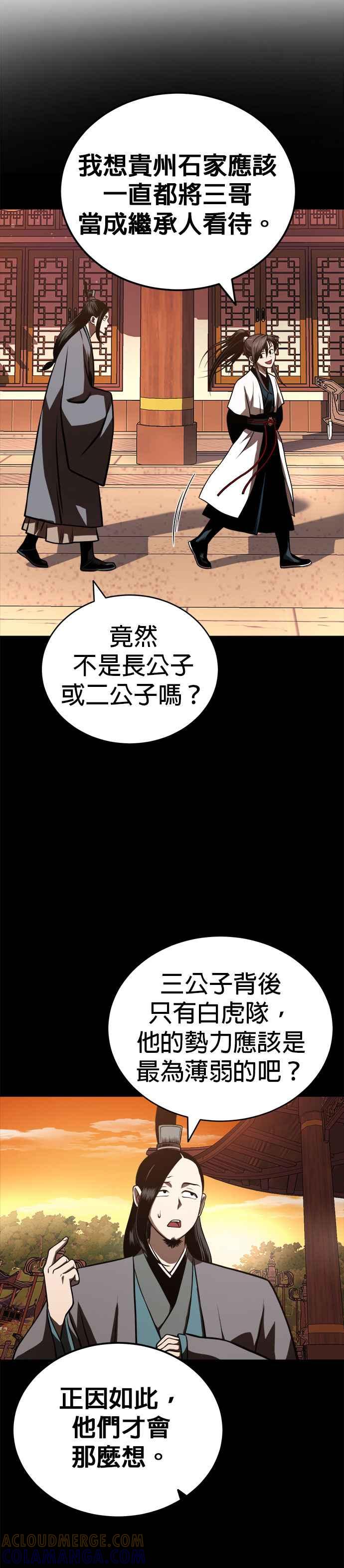 《魔道重生记》第20话 午夜的不速之客 第9页