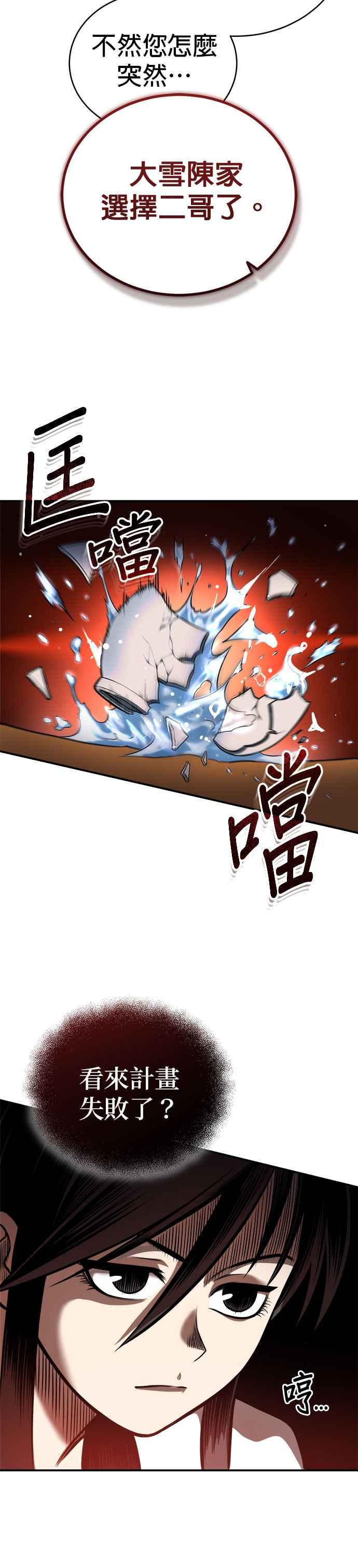 《魔道重生记》第20话 午夜的不速之客 第6页