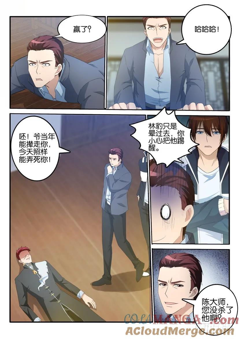 重生之都市修仙 第19话 第十八回 第4页