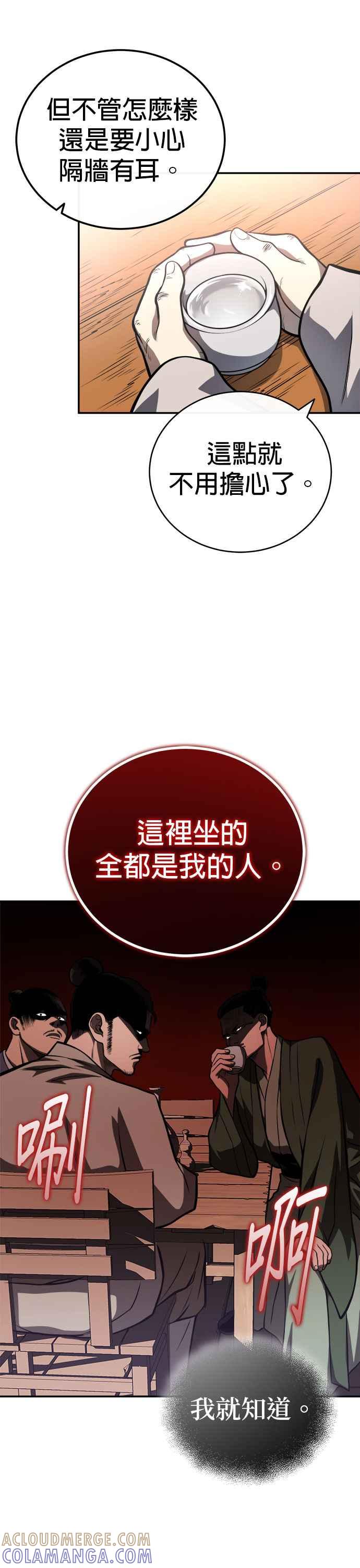 《魔道重生记》第20话 午夜的不速之客 第3页