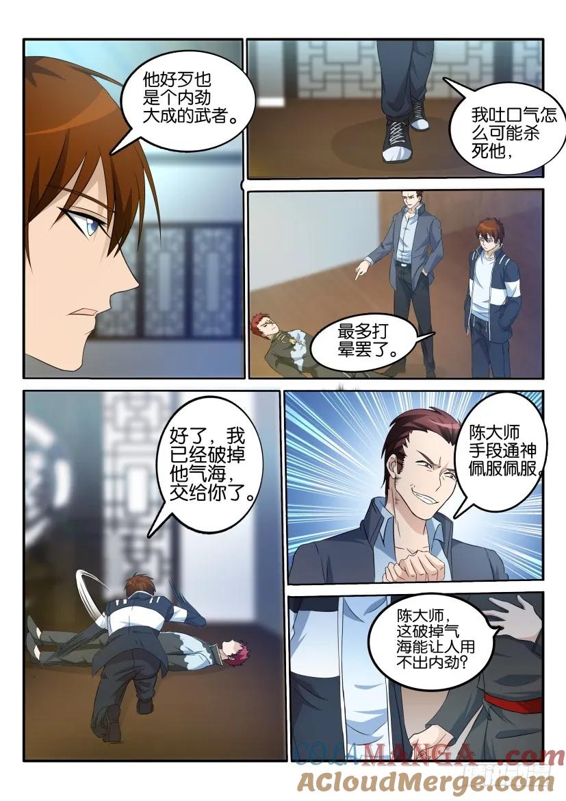 重生之都市修仙 第19话 第十八回 第5页