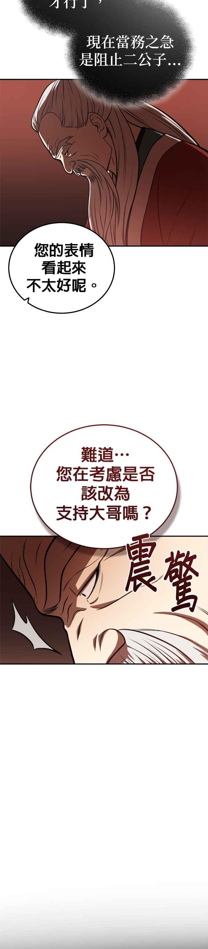 《魔道重生记》第20话 午夜的不速之客 第8页