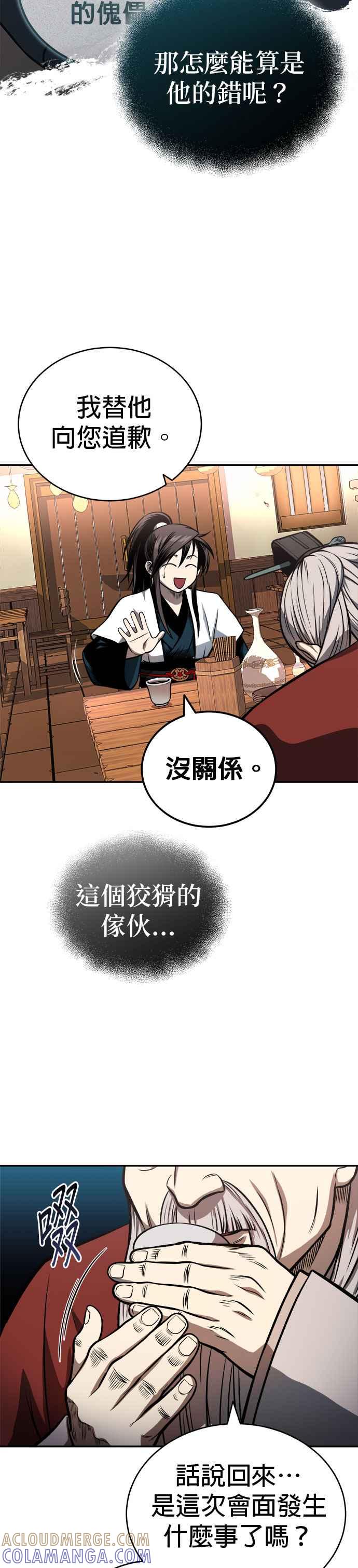 《魔道重生记》第20话 午夜的不速之客 第5页