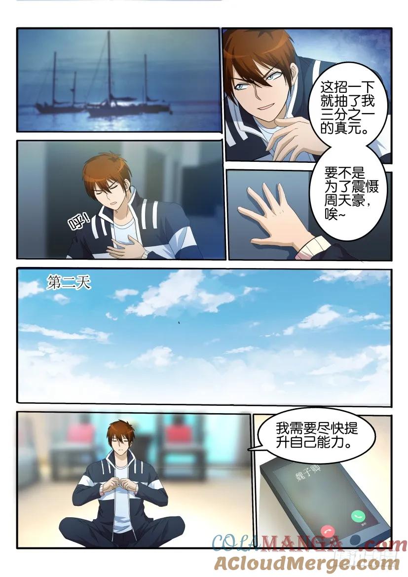 重生之都市修仙 第19话 第十八回 第8页