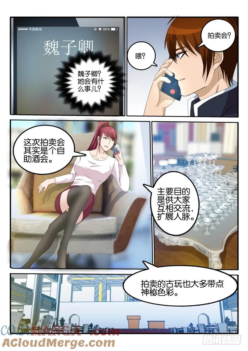 重生之都市修仙 第19话 第十八回 第9页