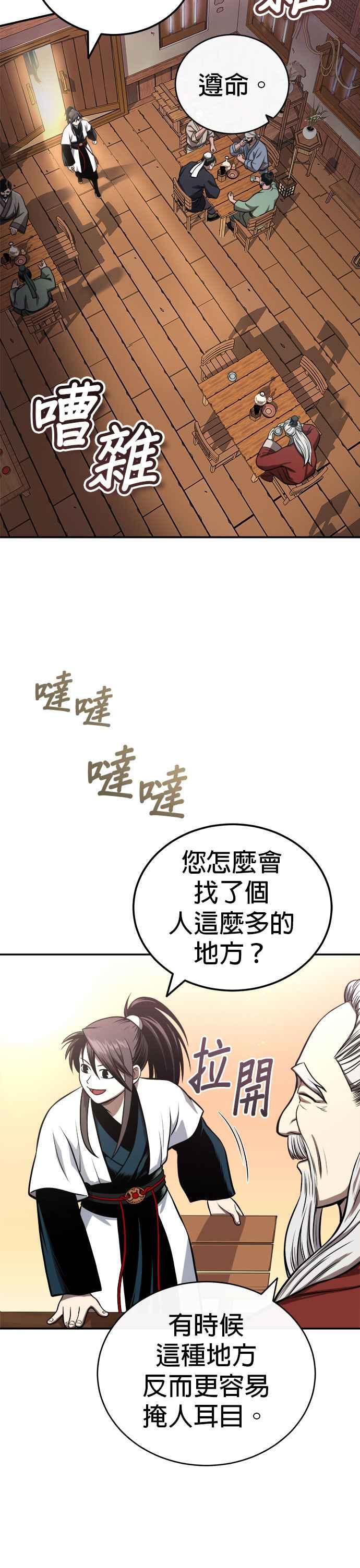 《魔道重生记》第20话 午夜的不速之客 第2页