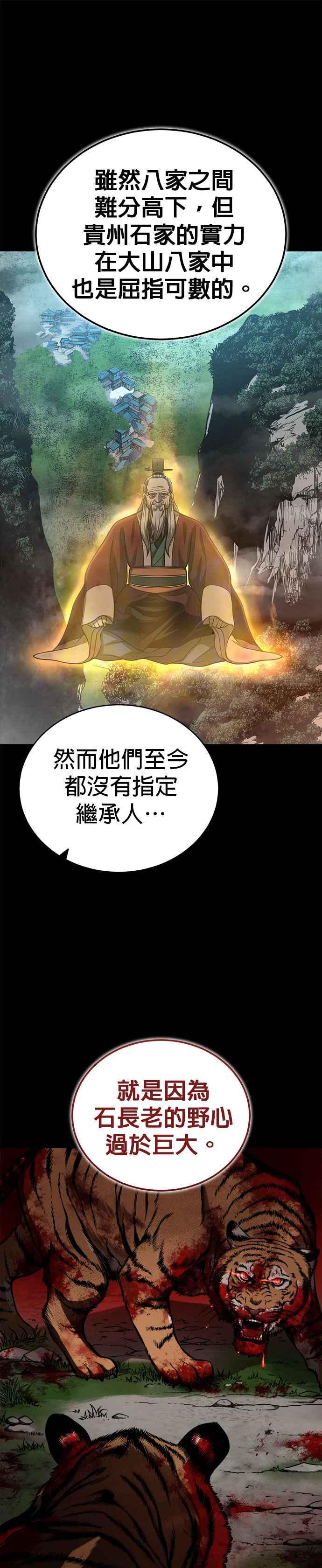 《魔道重生记》第20话 午夜的不速之客 第10页