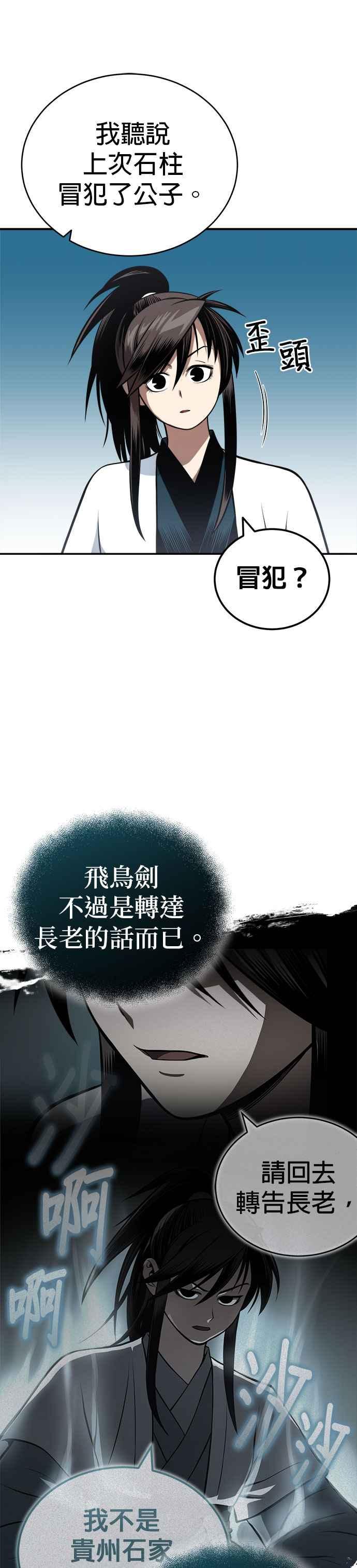《魔道重生记》第20话 午夜的不速之客 第4页