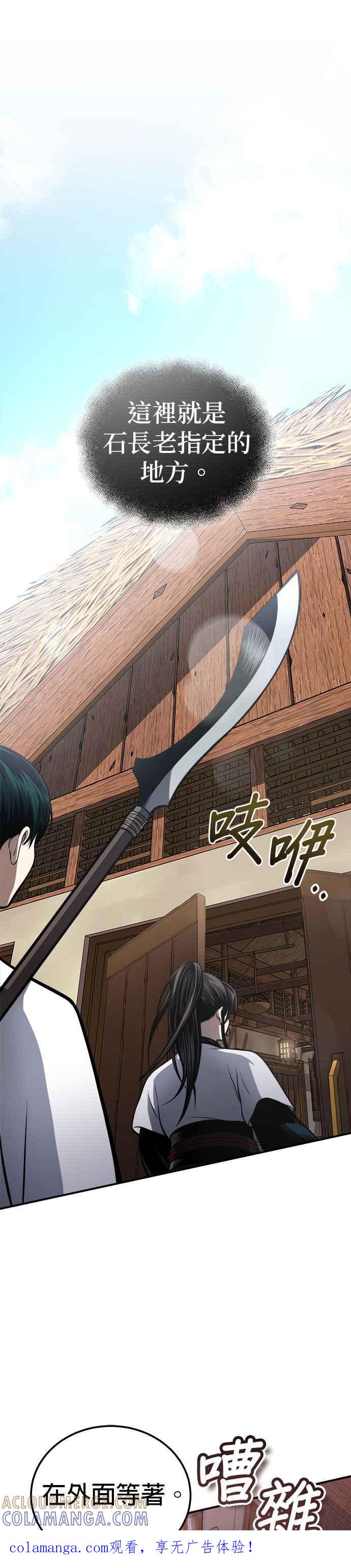 《魔道重生记》第20话 午夜的不速之客 第1页
