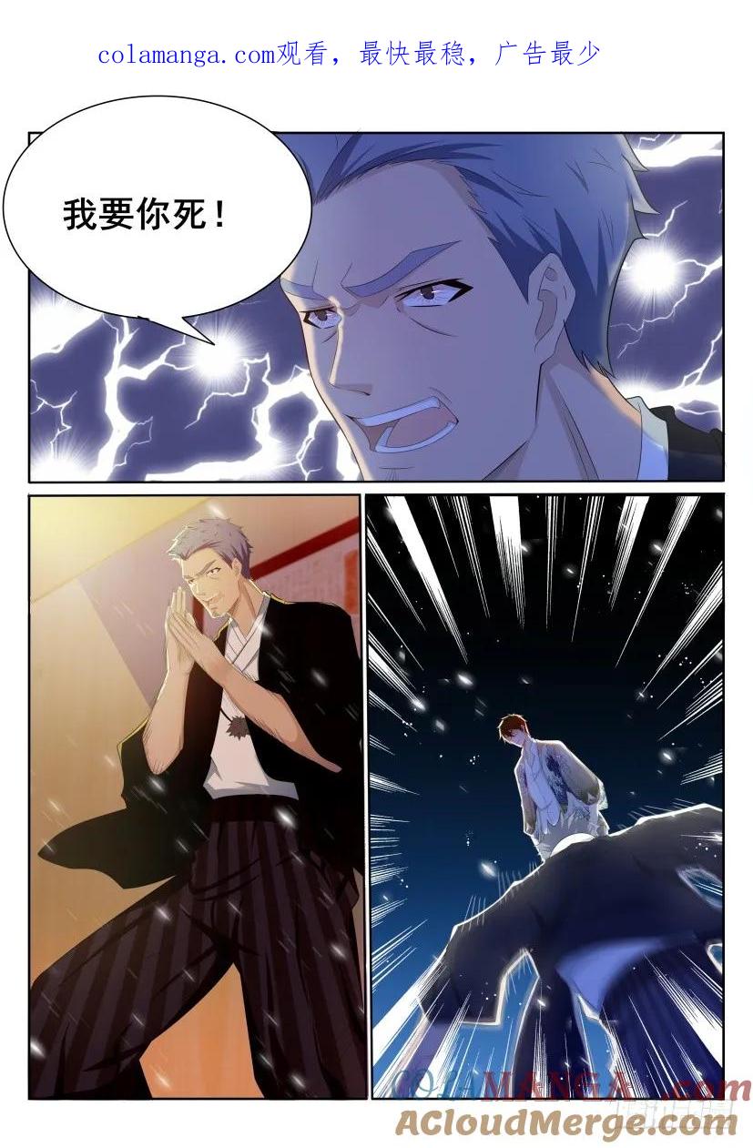重生之都市修仙 第200话 第197回 第1页