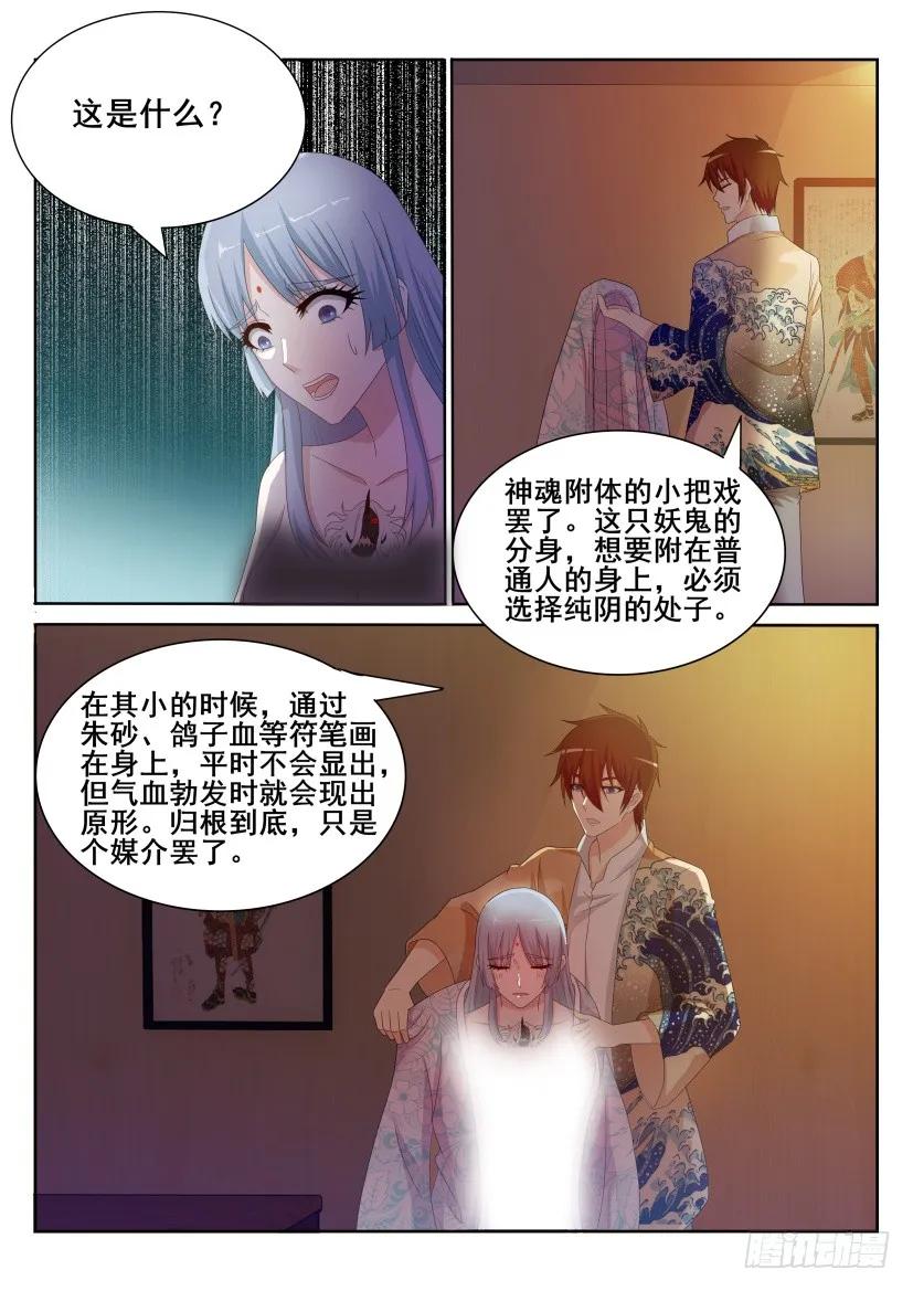 重生之都市修仙 第200话 第197回 第14页