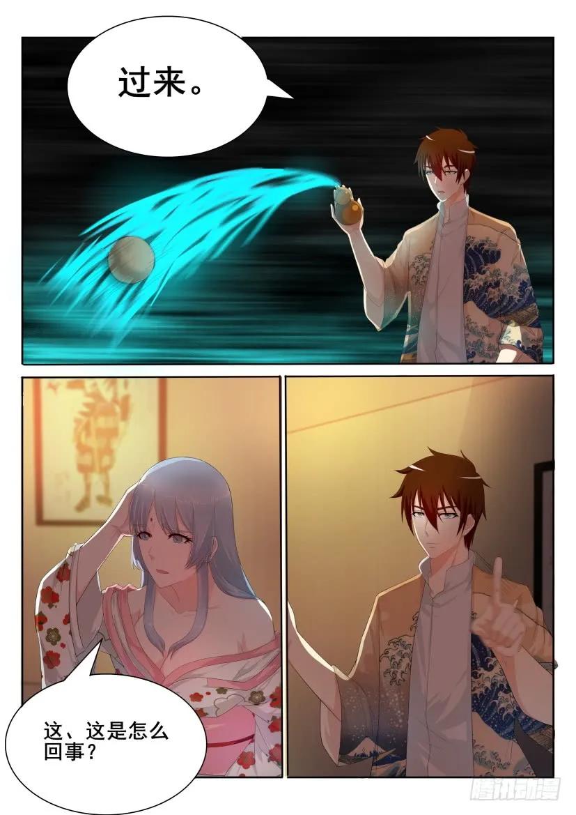 重生之都市修仙 第200话 第197回 第12页