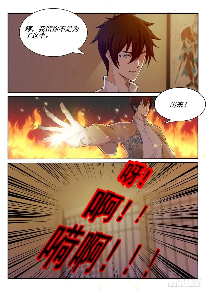重生之都市修仙 第200话 第197回 第8页