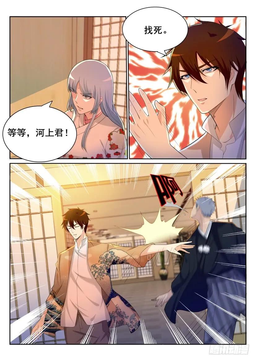 重生之都市修仙 第200话 第197回 第2页