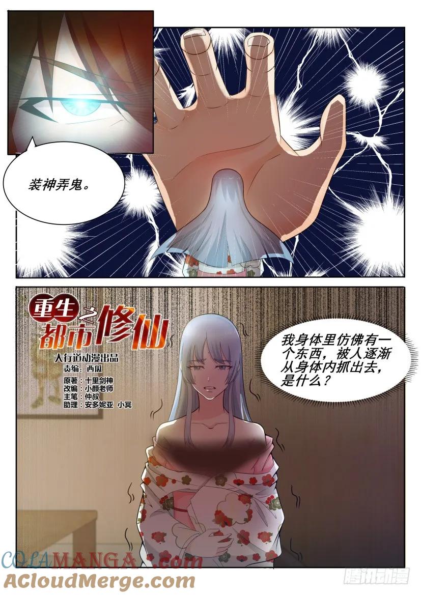 重生之都市修仙 第200话 第197回 第9页