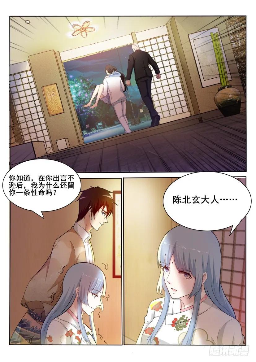 重生之都市修仙 第200话 第197回 第6页