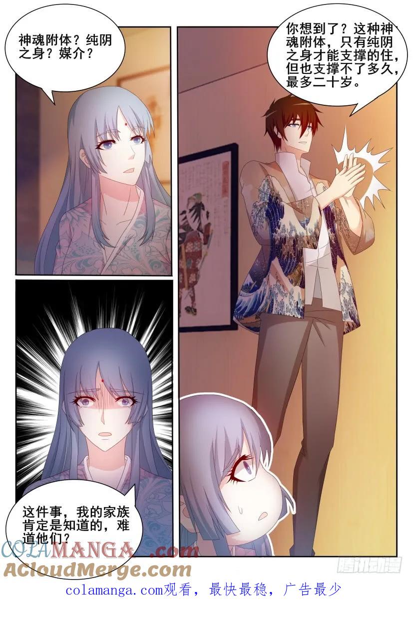 重生之都市修仙 第200话 第197回 第15页