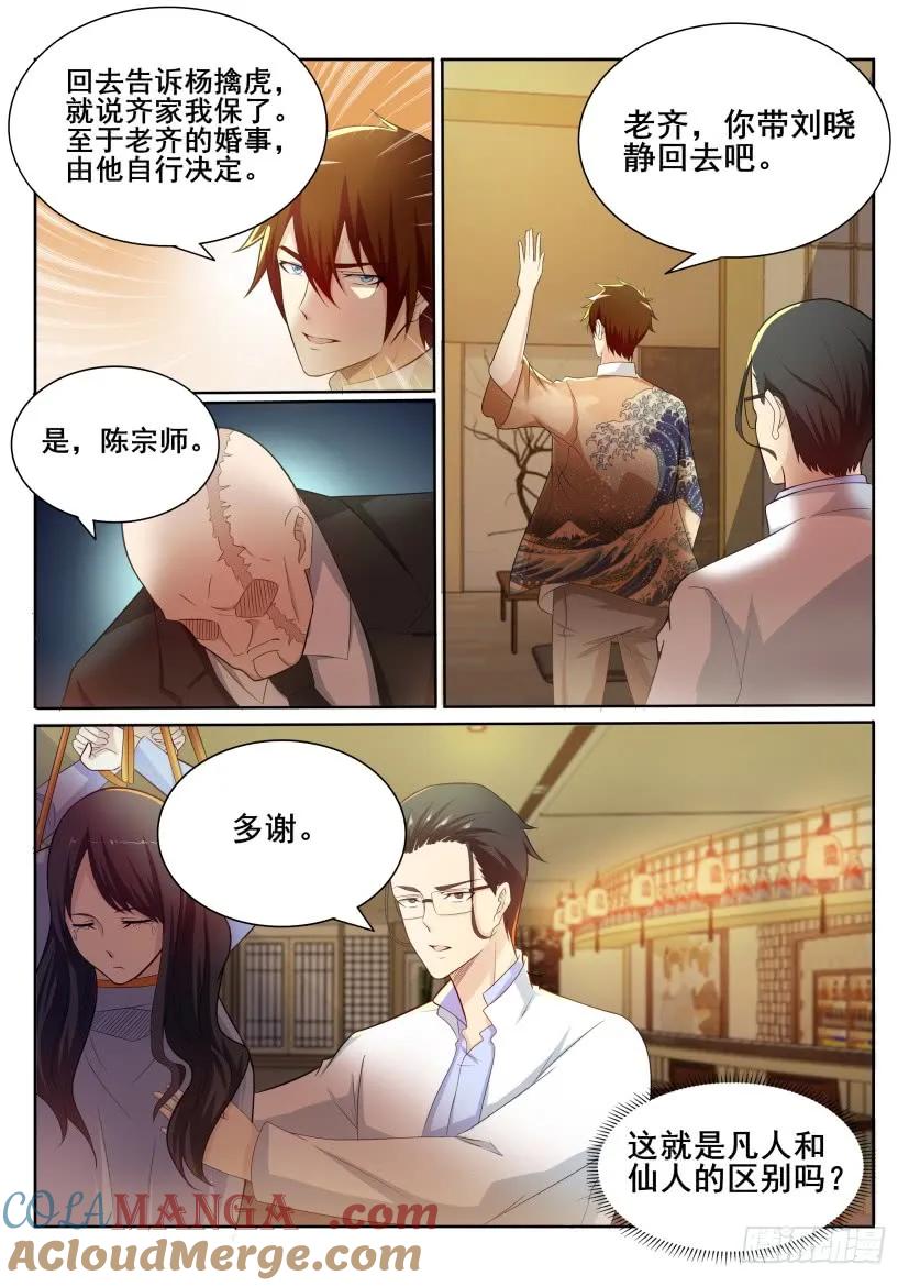 重生之都市修仙 第200话 第197回 第5页