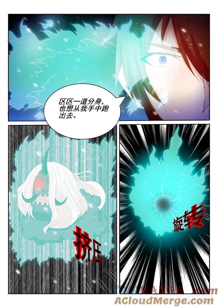 重生之都市修仙 第200话 第197回 第11页