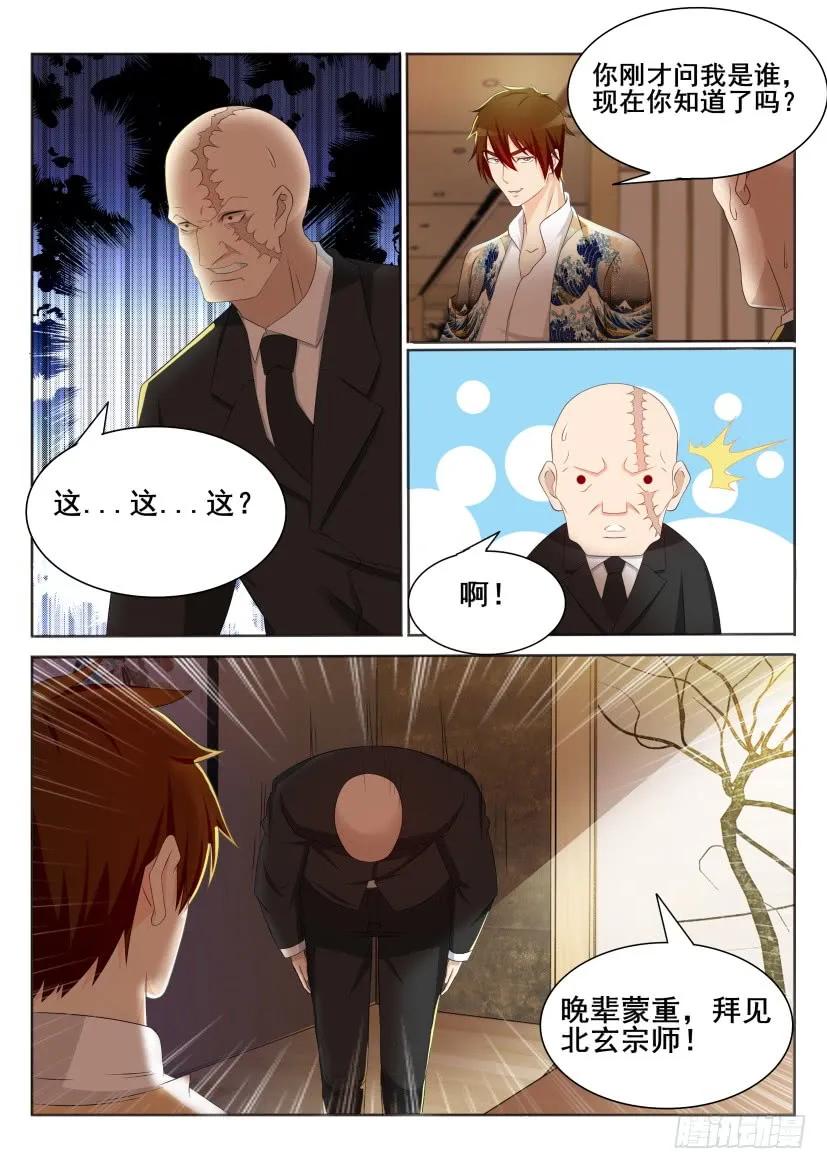 重生之都市修仙 第200话 第197回 第4页