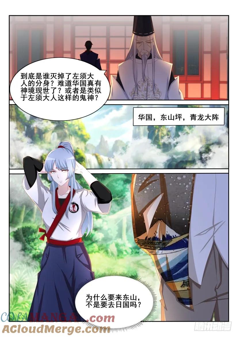 重生之都市修仙 第201话 第198回 第11页