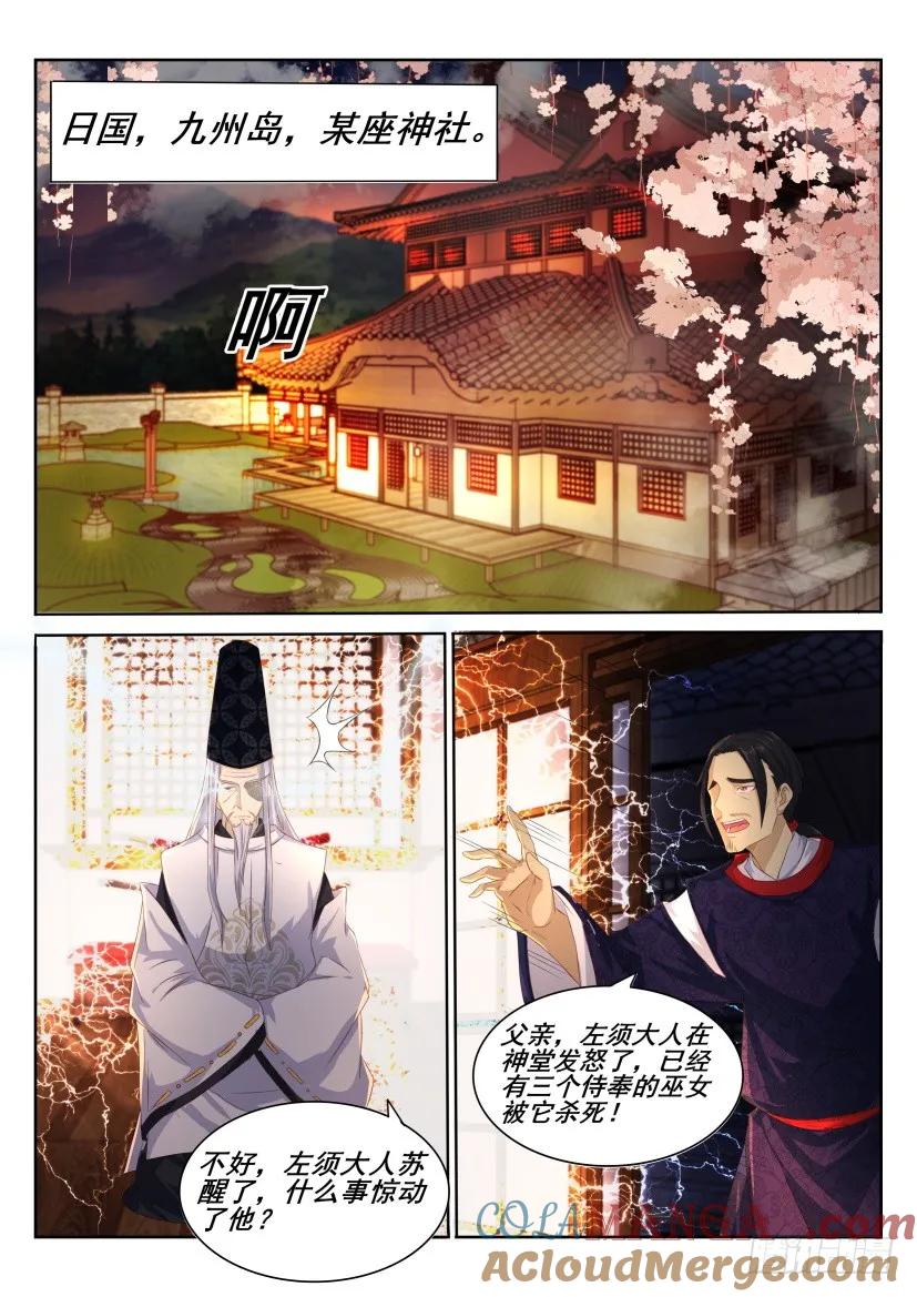 重生之都市修仙 第201话 第198回 第5页