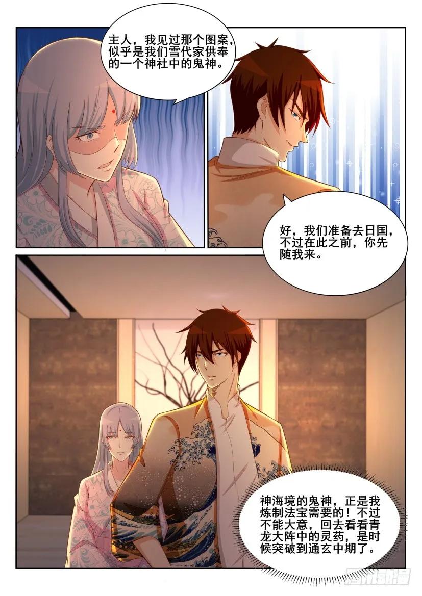 重生之都市修仙 第201话 第198回 第4页