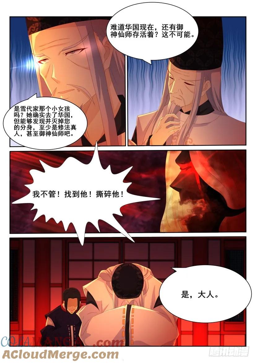 重生之都市修仙 第201话 第198回 第9页