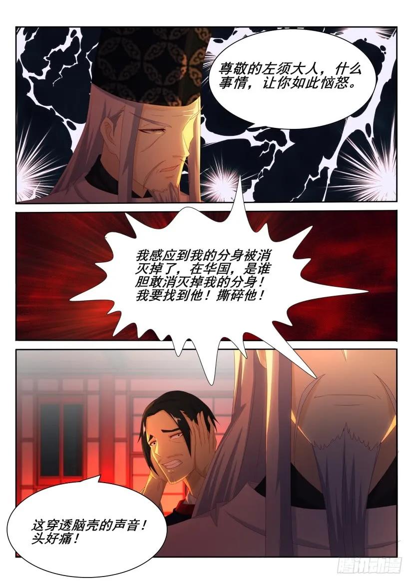 重生之都市修仙 第201话 第198回 第8页