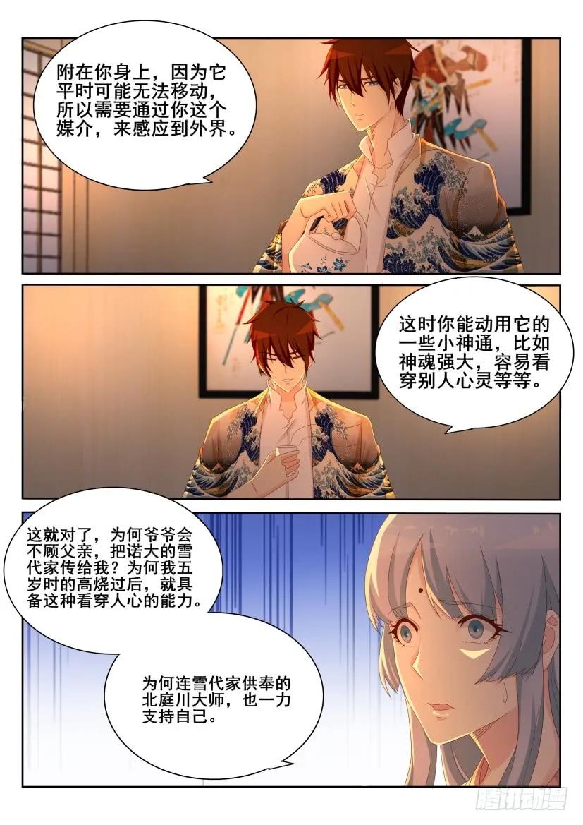 重生之都市修仙 第201话 第198回 第2页