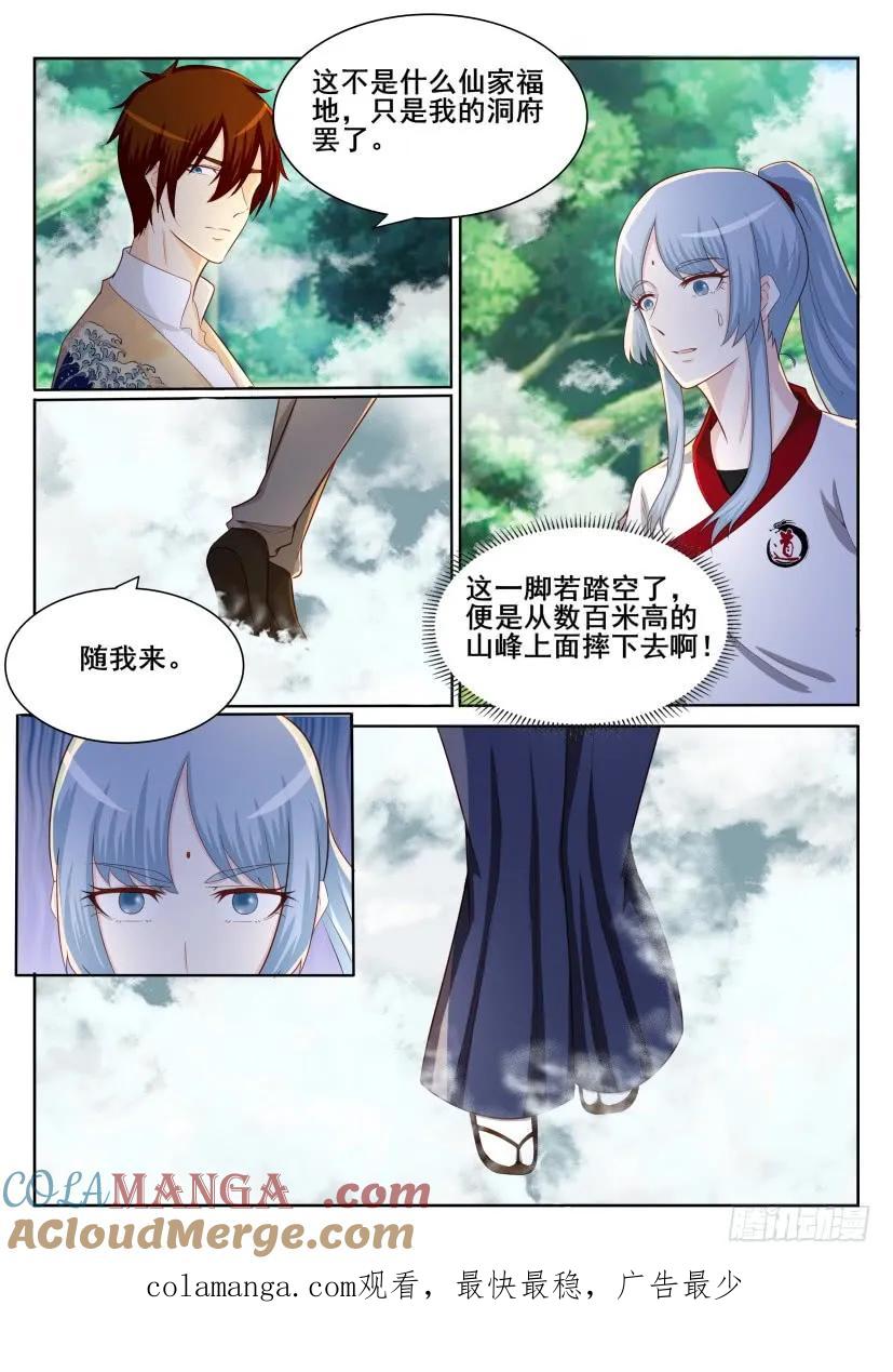重生之都市修仙 第201话 第198回 第15页