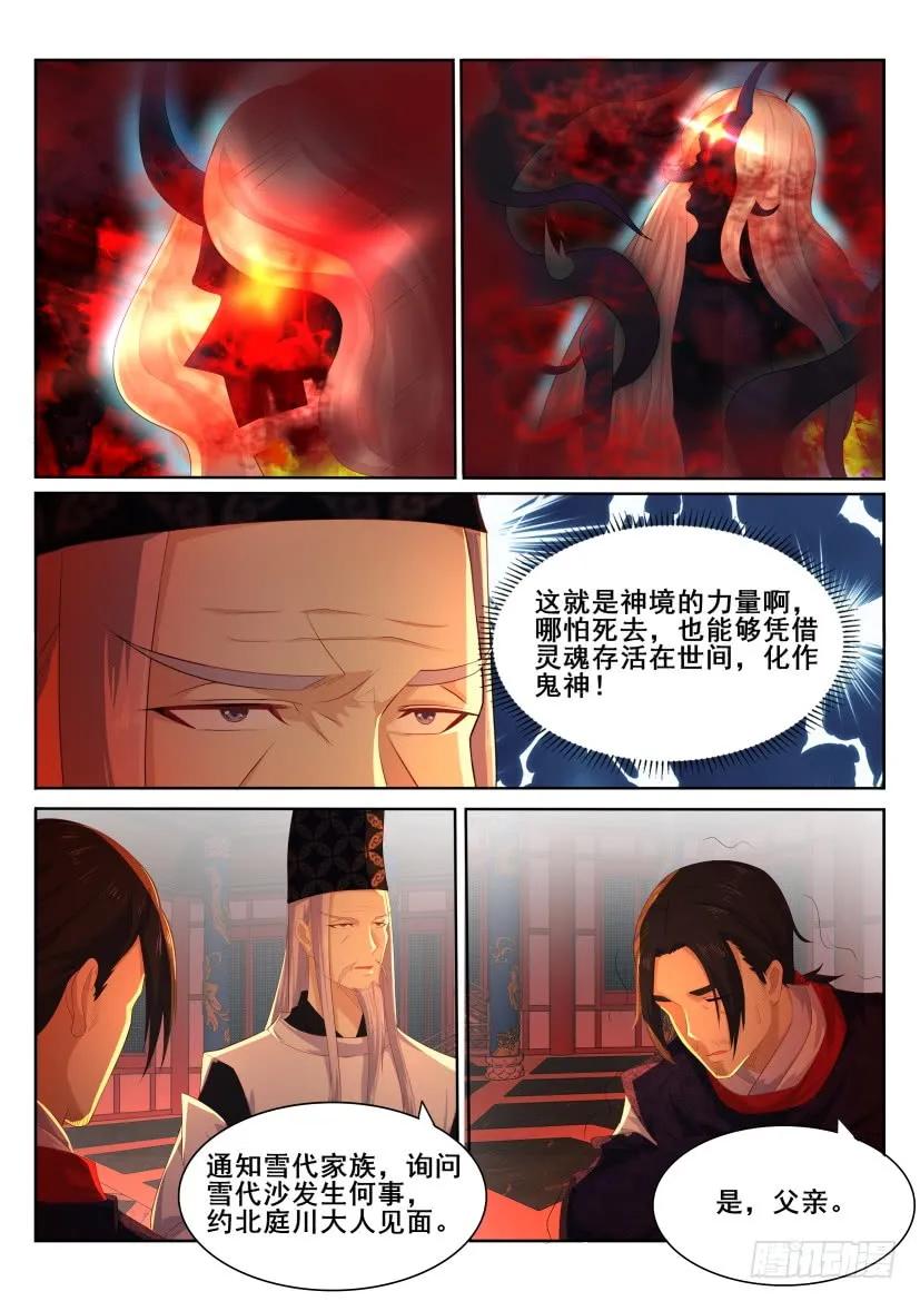 重生之都市修仙 第201话 第198回 第10页