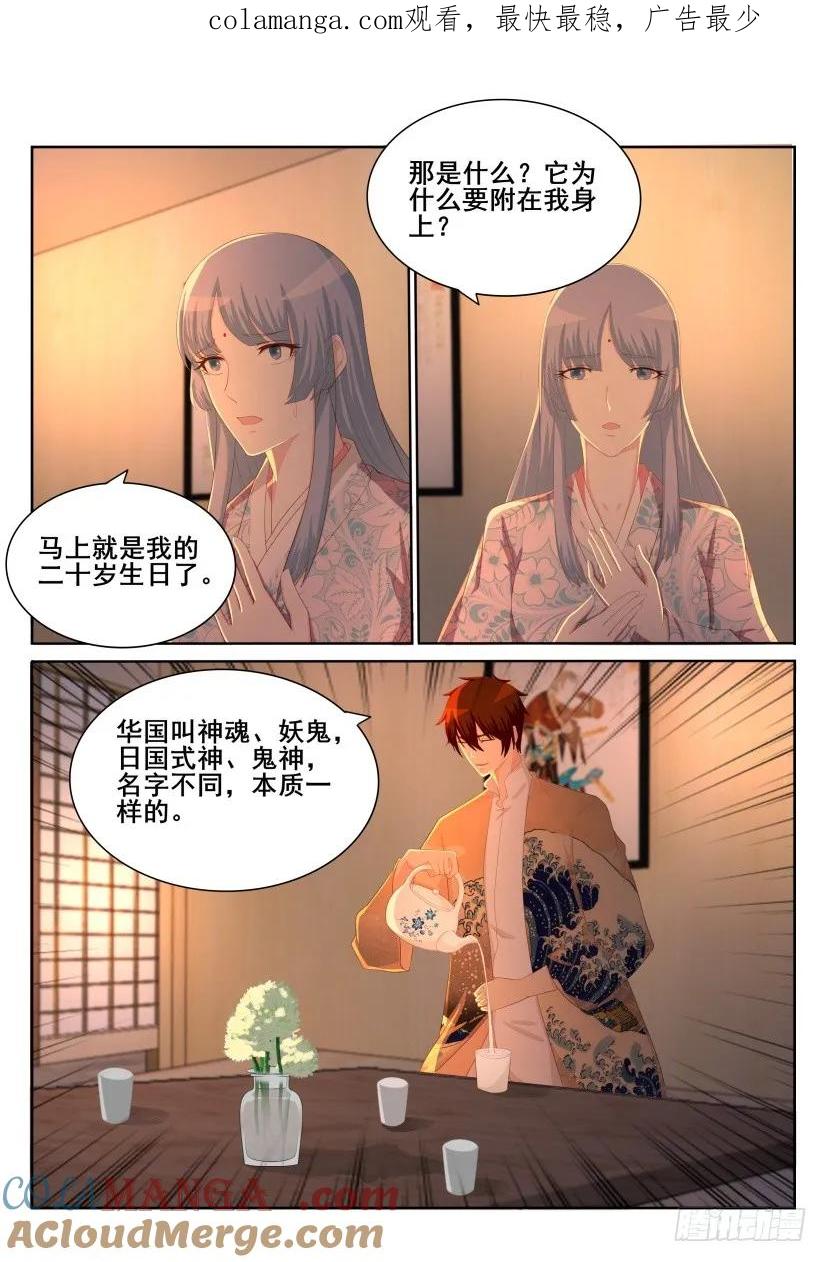 重生之都市修仙 第201话 第198回 第1页