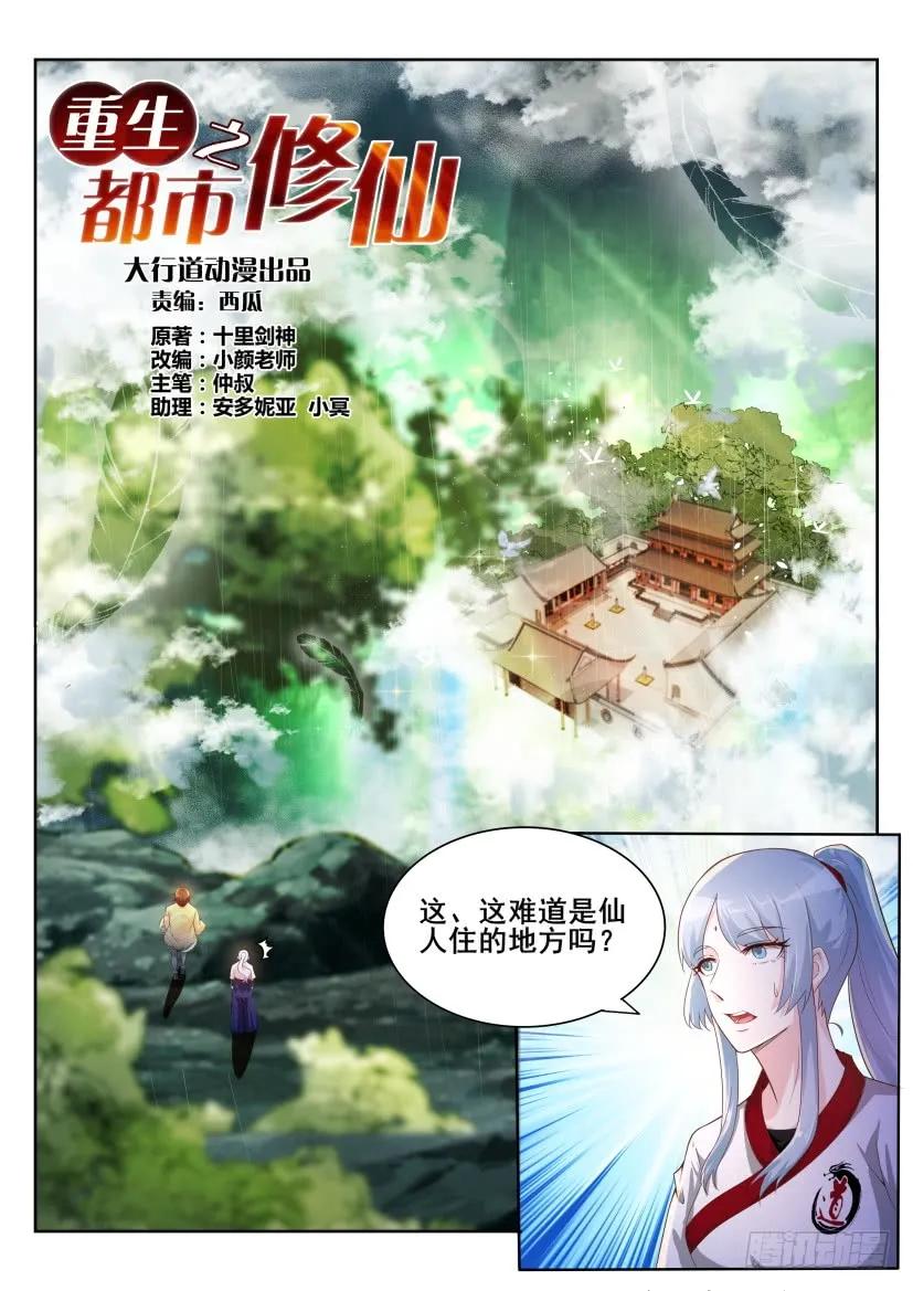 重生之都市修仙 第201话 第198回 第14页