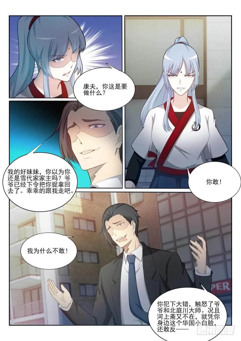 重生之都市修仙 第202话 第199回 第14页